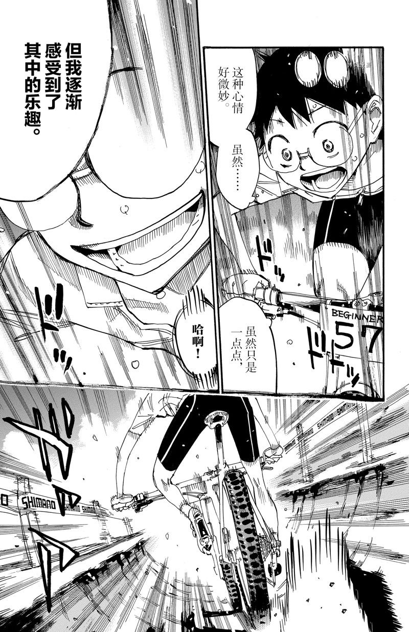 《飙速宅男 SPARE BIKE》漫画最新章节第586话免费下拉式在线观看章节第【9】张图片