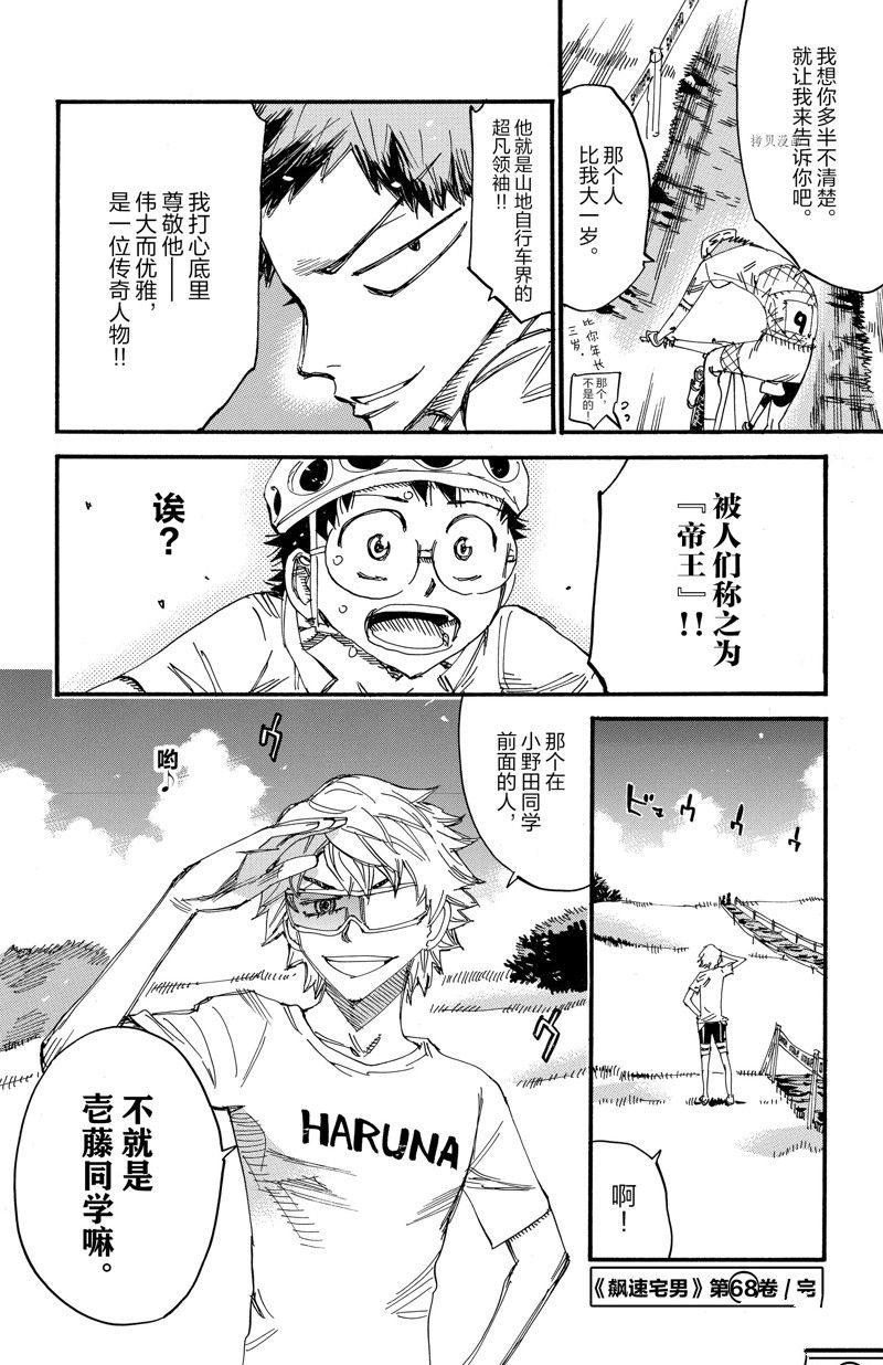 《飙速宅男 SPARE BIKE》漫画最新章节第587话免费下拉式在线观看章节第【22】张图片