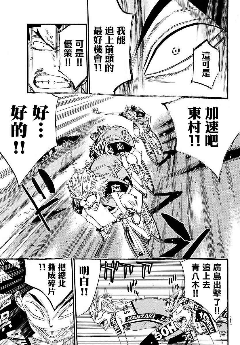 《飙速宅男 SPARE BIKE》漫画最新章节第442话免费下拉式在线观看章节第【9】张图片