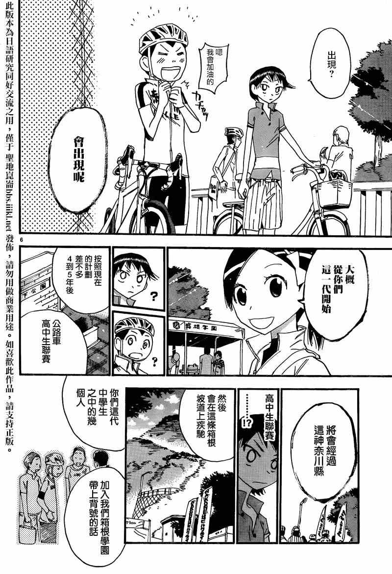 《飙速宅男 SPARE BIKE》漫画最新章节飙速宅男 东堂篇03免费下拉式在线观看章节第【8】张图片