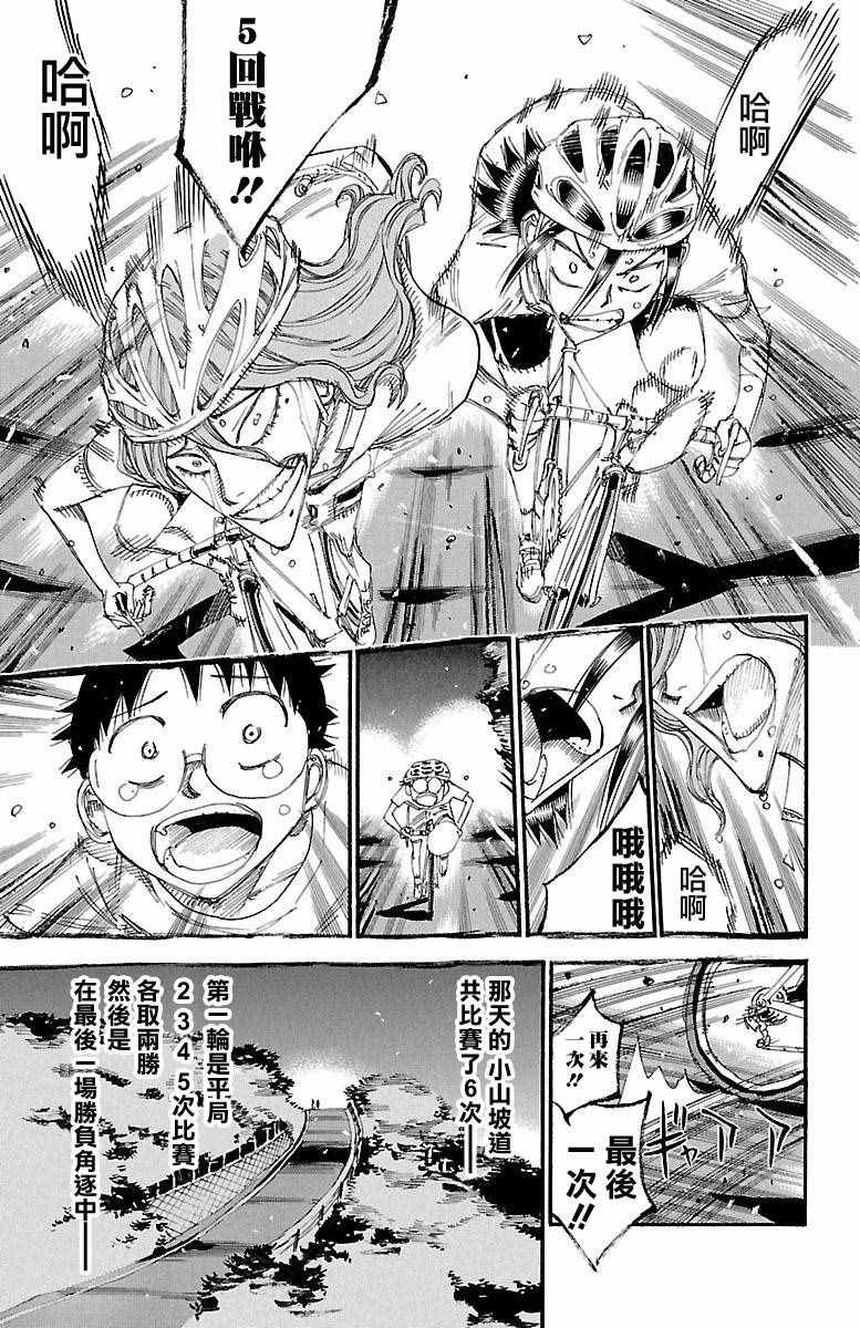 《飙速宅男 SPARE BIKE》漫画最新章节第420话免费下拉式在线观看章节第【24】张图片