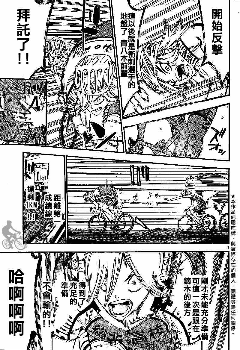 《飙速宅男 SPARE BIKE》漫画最新章节第308话免费下拉式在线观看章节第【4】张图片