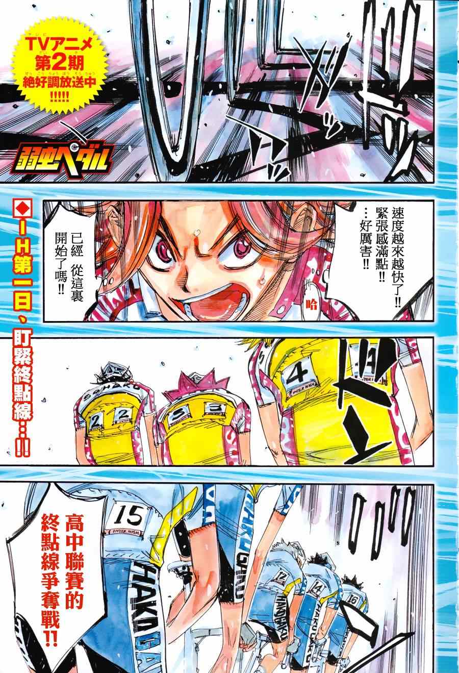 《飙速宅男 SPARE BIKE》漫画最新章节第333话免费下拉式在线观看章节第【2】张图片