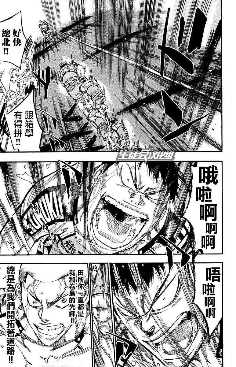 《飙速宅男 SPARE BIKE》漫画最新章节第187话免费下拉式在线观看章节第【11】张图片