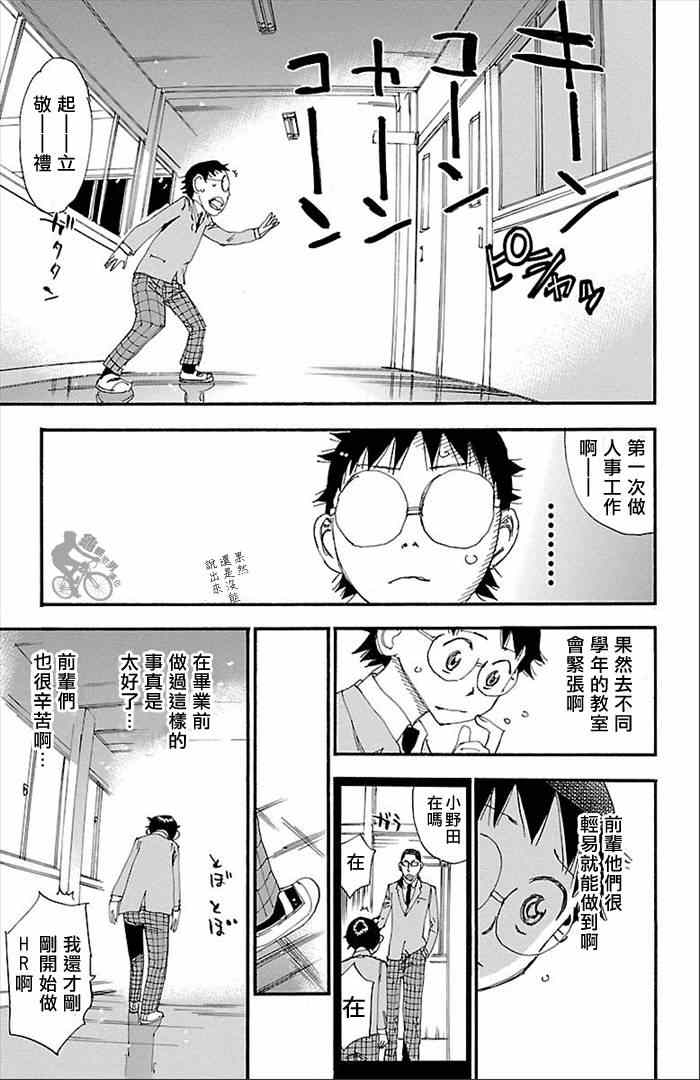 《飙速宅男 SPARE BIKE》漫画最新章节第274话免费下拉式在线观看章节第【12】张图片