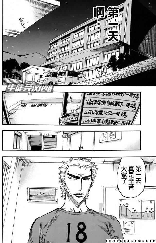 《飙速宅男 SPARE BIKE》漫画最新章节第110话免费下拉式在线观看章节第【17】张图片