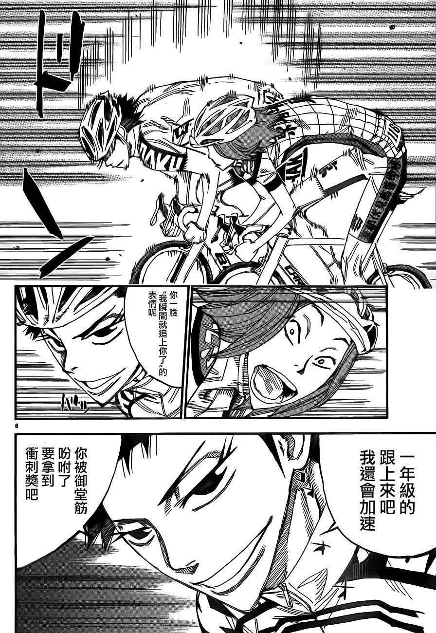 《飙速宅男 SPARE BIKE》漫画最新章节第377话免费下拉式在线观看章节第【6】张图片