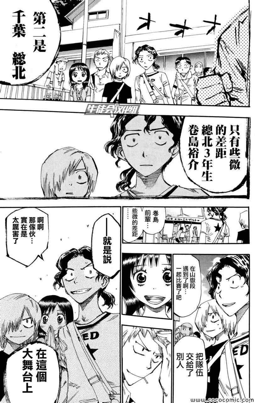 《飙速宅男 SPARE BIKE》漫画最新章节第101话免费下拉式在线观看章节第【7】张图片