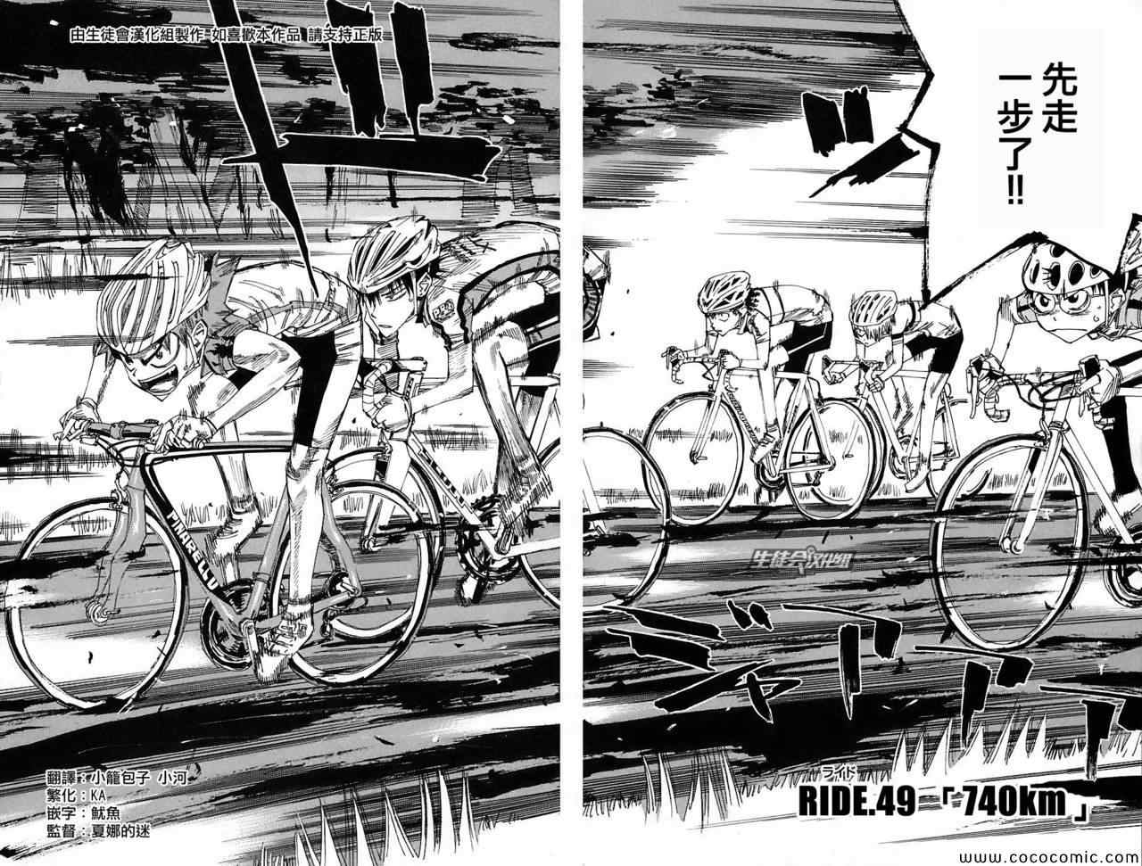 《飙速宅男 SPARE BIKE》漫画最新章节第49话免费下拉式在线观看章节第【5】张图片