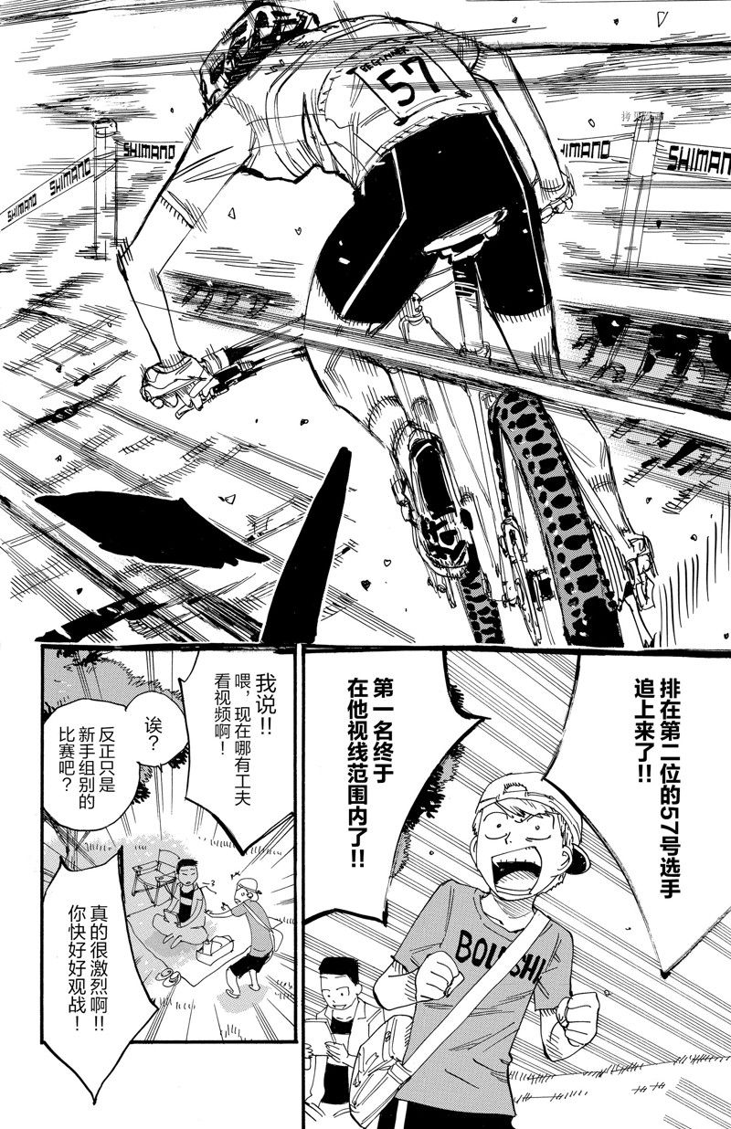 《飙速宅男 SPARE BIKE》漫画最新章节第586话免费下拉式在线观看章节第【10】张图片