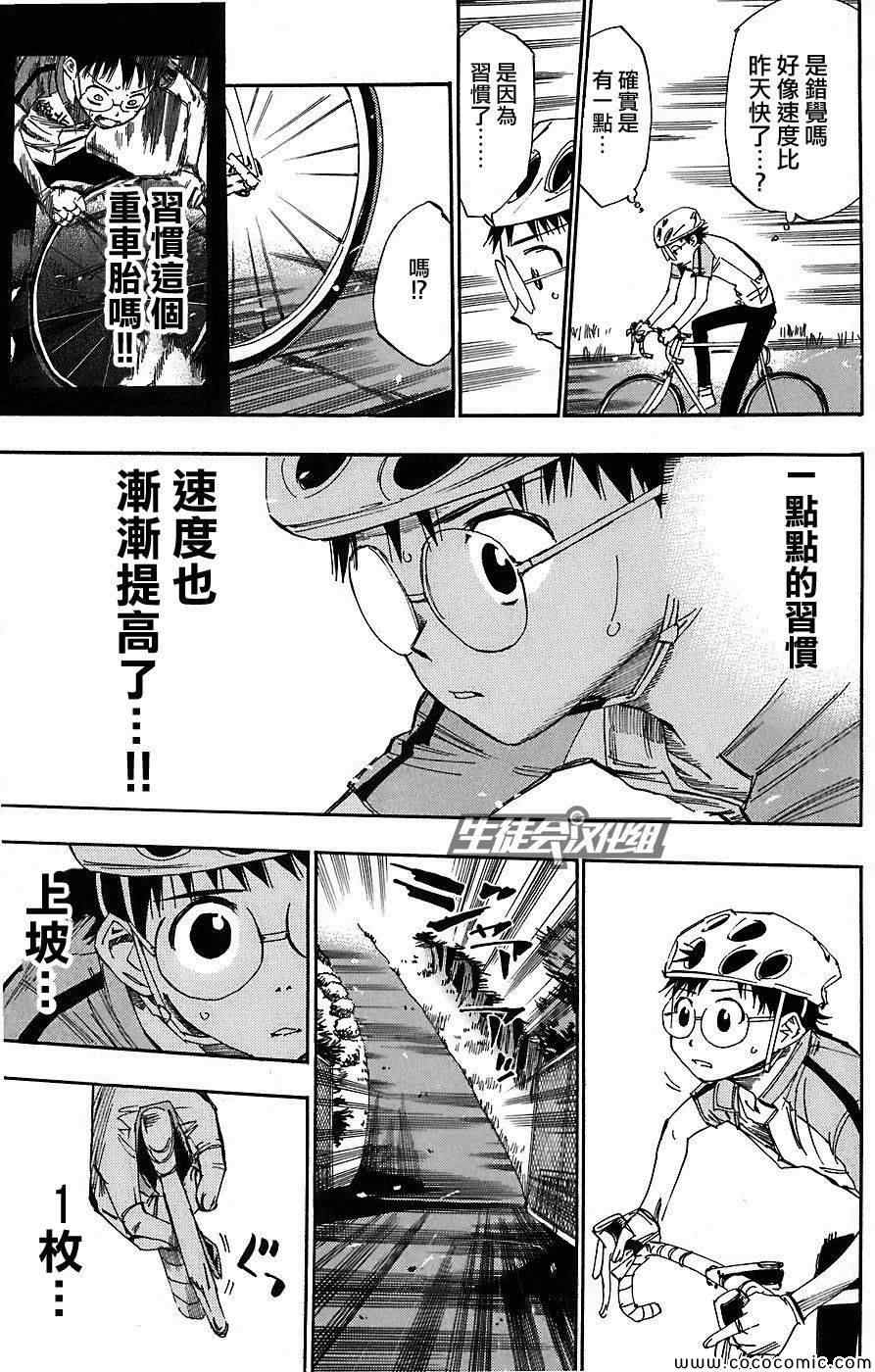 《飙速宅男 SPARE BIKE》漫画最新章节第46话免费下拉式在线观看章节第【7】张图片