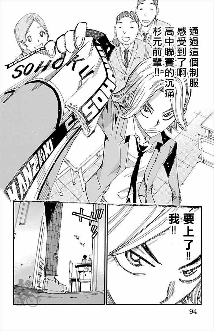 《飙速宅男 SPARE BIKE》漫画最新章节第274话免费下拉式在线观看章节第【9】张图片