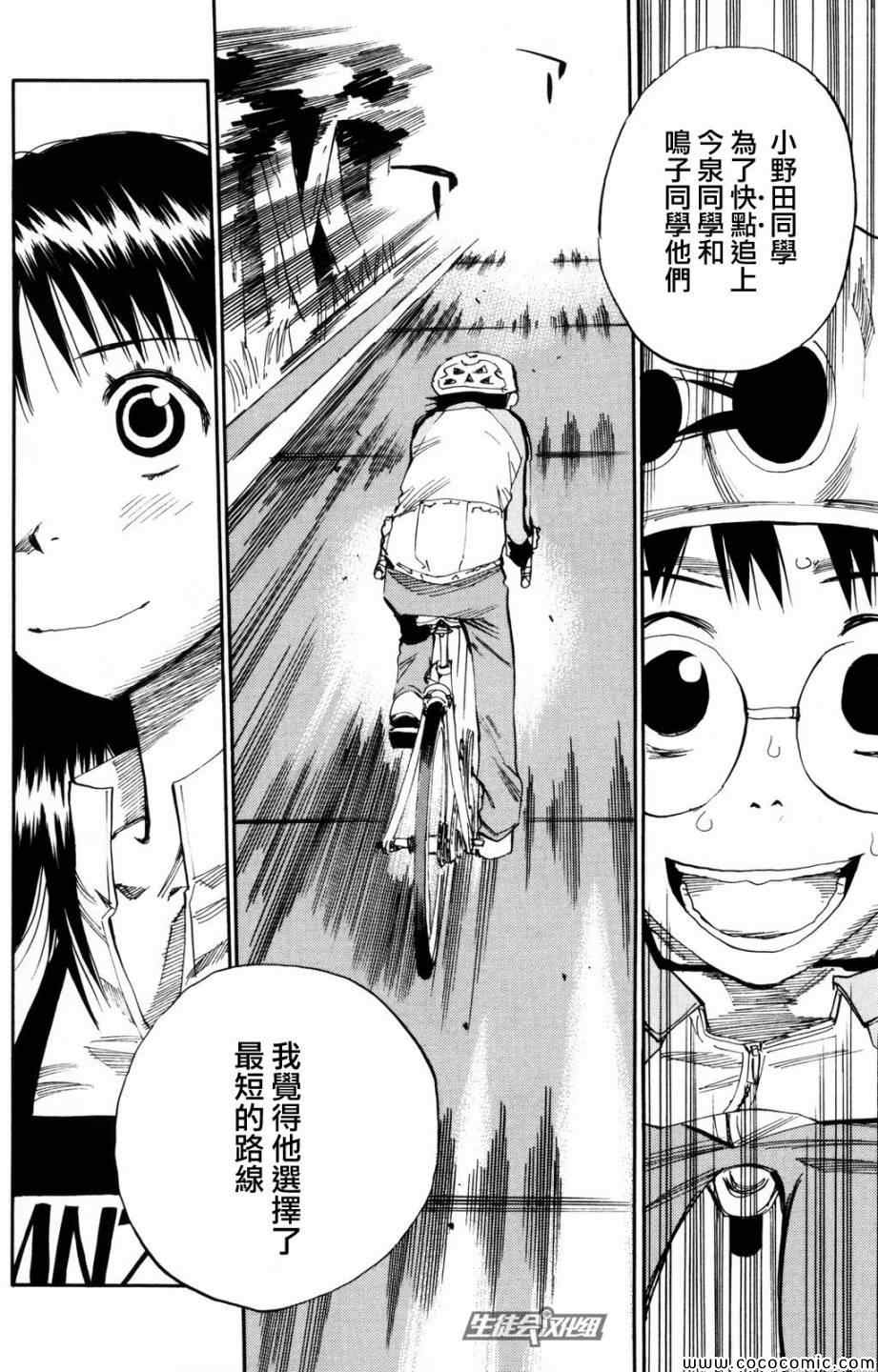 《飙速宅男 SPARE BIKE》漫画最新章节第21话免费下拉式在线观看章节第【15】张图片