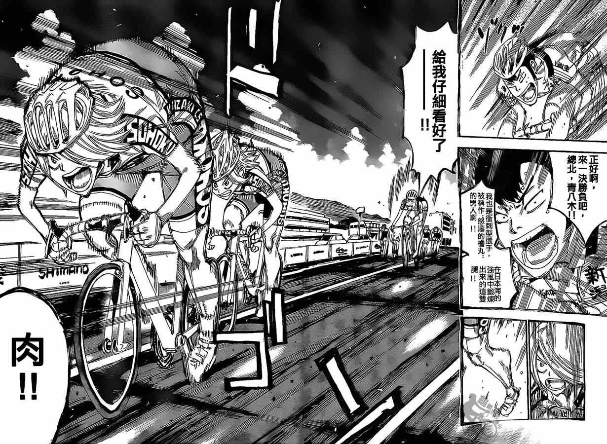 《飙速宅男 SPARE BIKE》漫画最新章节第304话免费下拉式在线观看章节第【5】张图片