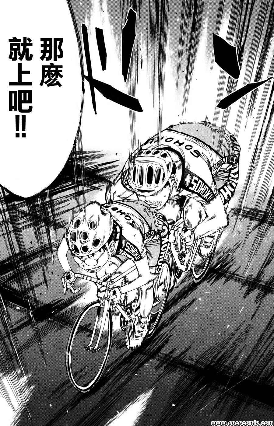 《飙速宅男 SPARE BIKE》漫画最新章节第117话免费下拉式在线观看章节第【14】张图片