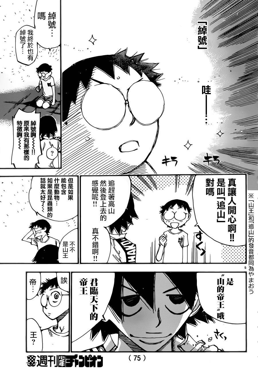 《飙速宅男 SPARE BIKE》漫画最新章节第356话免费下拉式在线观看章节第【4】张图片