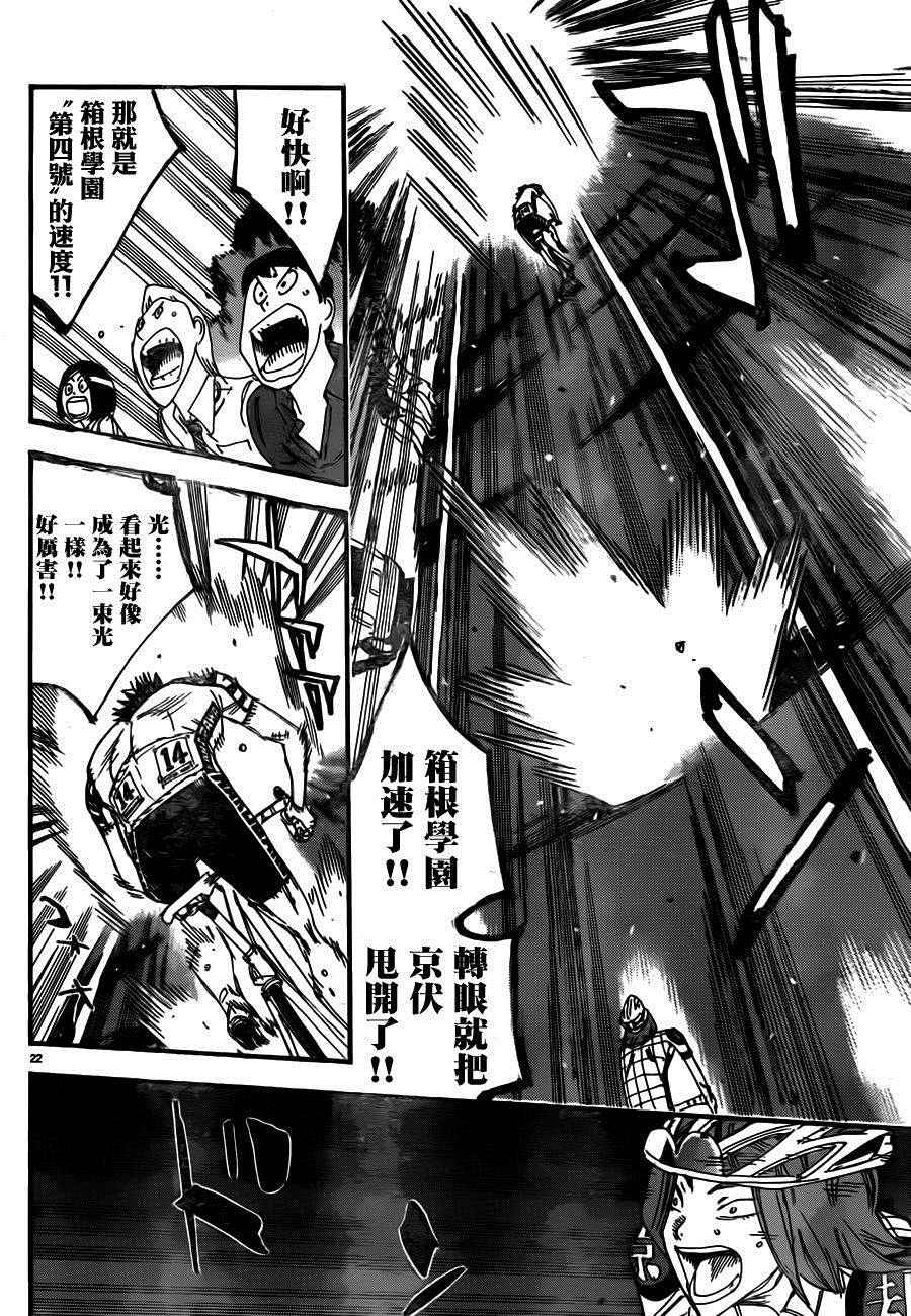 《飙速宅男 SPARE BIKE》漫画最新章节第378话免费下拉式在线观看章节第【21】张图片