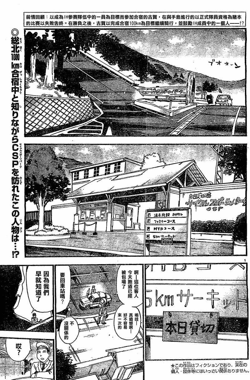 《飙速宅男 SPARE BIKE》漫画最新章节第292话免费下拉式在线观看章节第【2】张图片