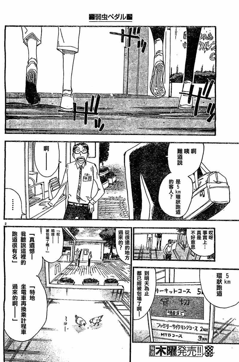 《飙速宅男 SPARE BIKE》漫画最新章节第292话免费下拉式在线观看章节第【3】张图片