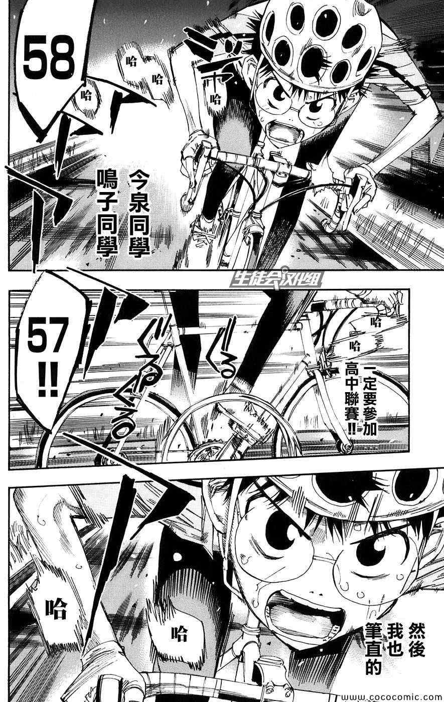 《飙速宅男 SPARE BIKE》漫画最新章节第53话免费下拉式在线观看章节第【9】张图片