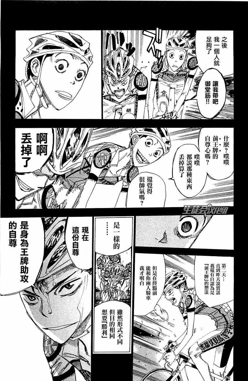 《飙速宅男 SPARE BIKE》漫画最新章节第199话免费下拉式在线观看章节第【13】张图片