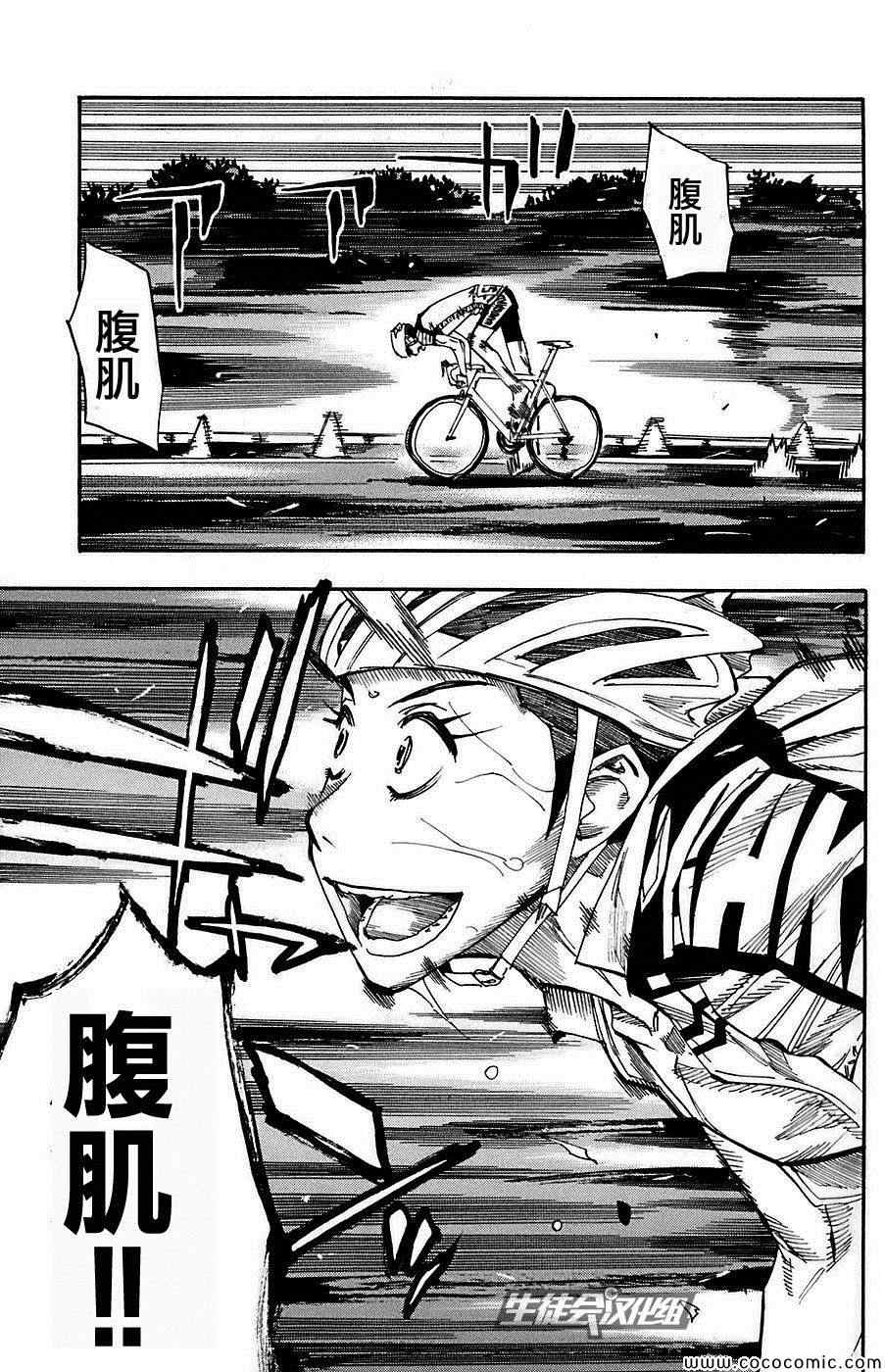 《飙速宅男 SPARE BIKE》漫画最新章节第79话免费下拉式在线观看章节第【4】张图片