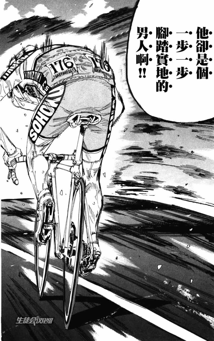 《飙速宅男 SPARE BIKE》漫画最新章节第204话免费下拉式在线观看章节第【18】张图片