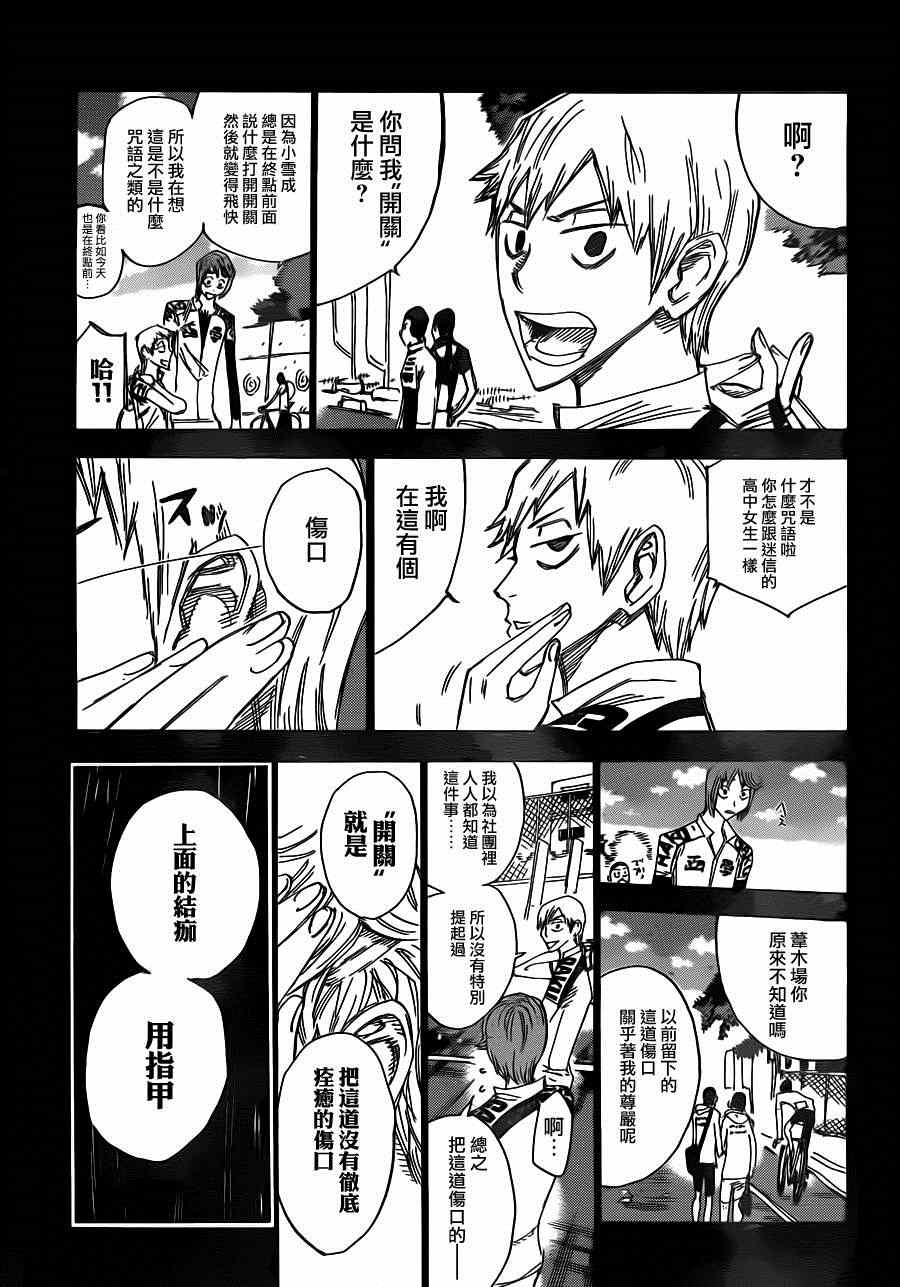 《飙速宅男 SPARE BIKE》漫画最新章节第342话免费下拉式在线观看章节第【7】张图片