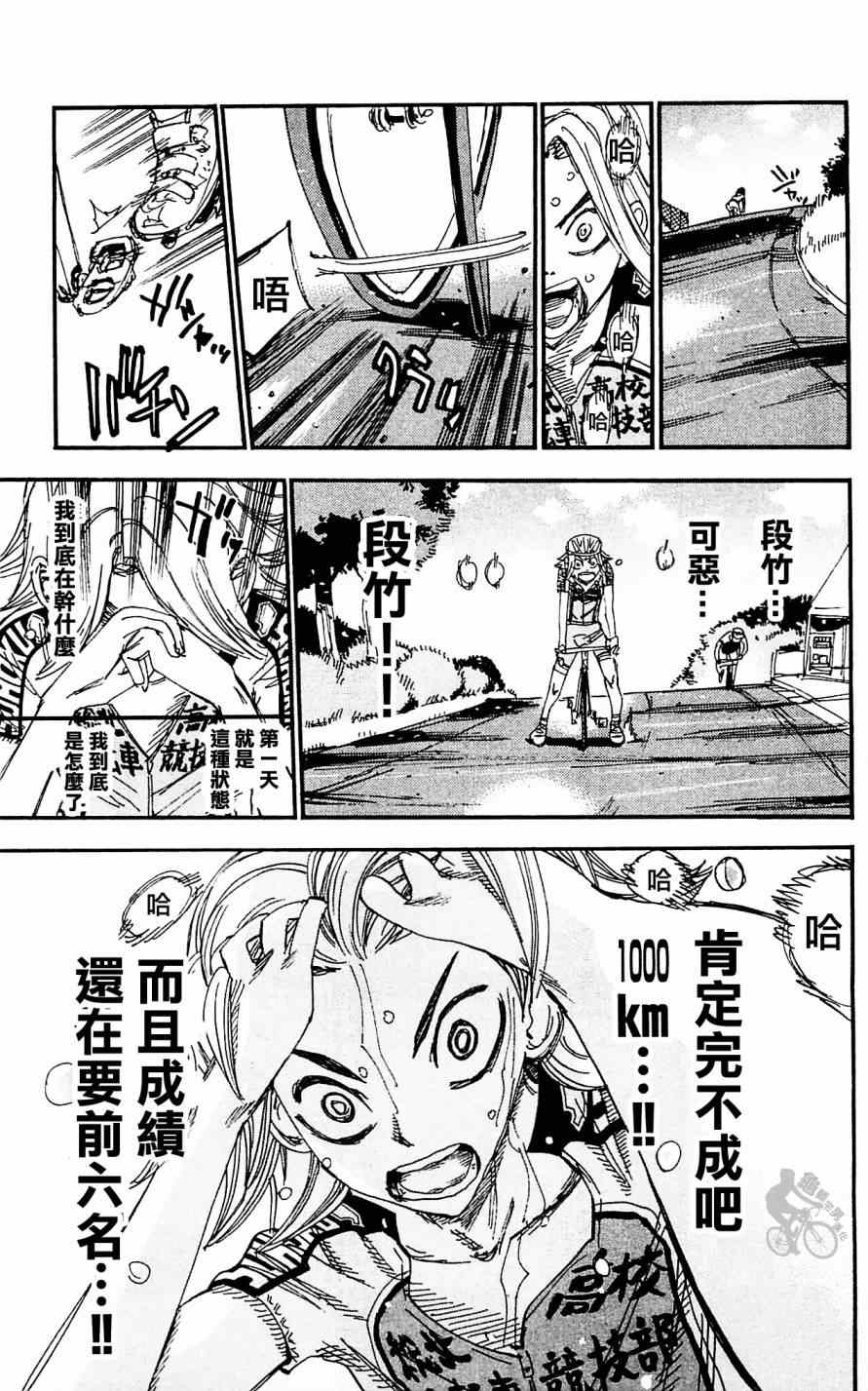 《飙速宅男 SPARE BIKE》漫画最新章节第280话免费下拉式在线观看章节第【17】张图片