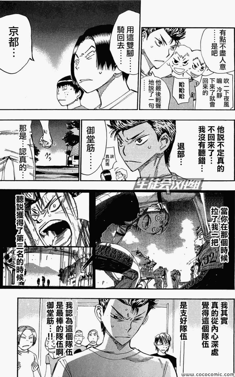 《飙速宅男 SPARE BIKE》漫画最新章节第156话免费下拉式在线观看章节第【7】张图片