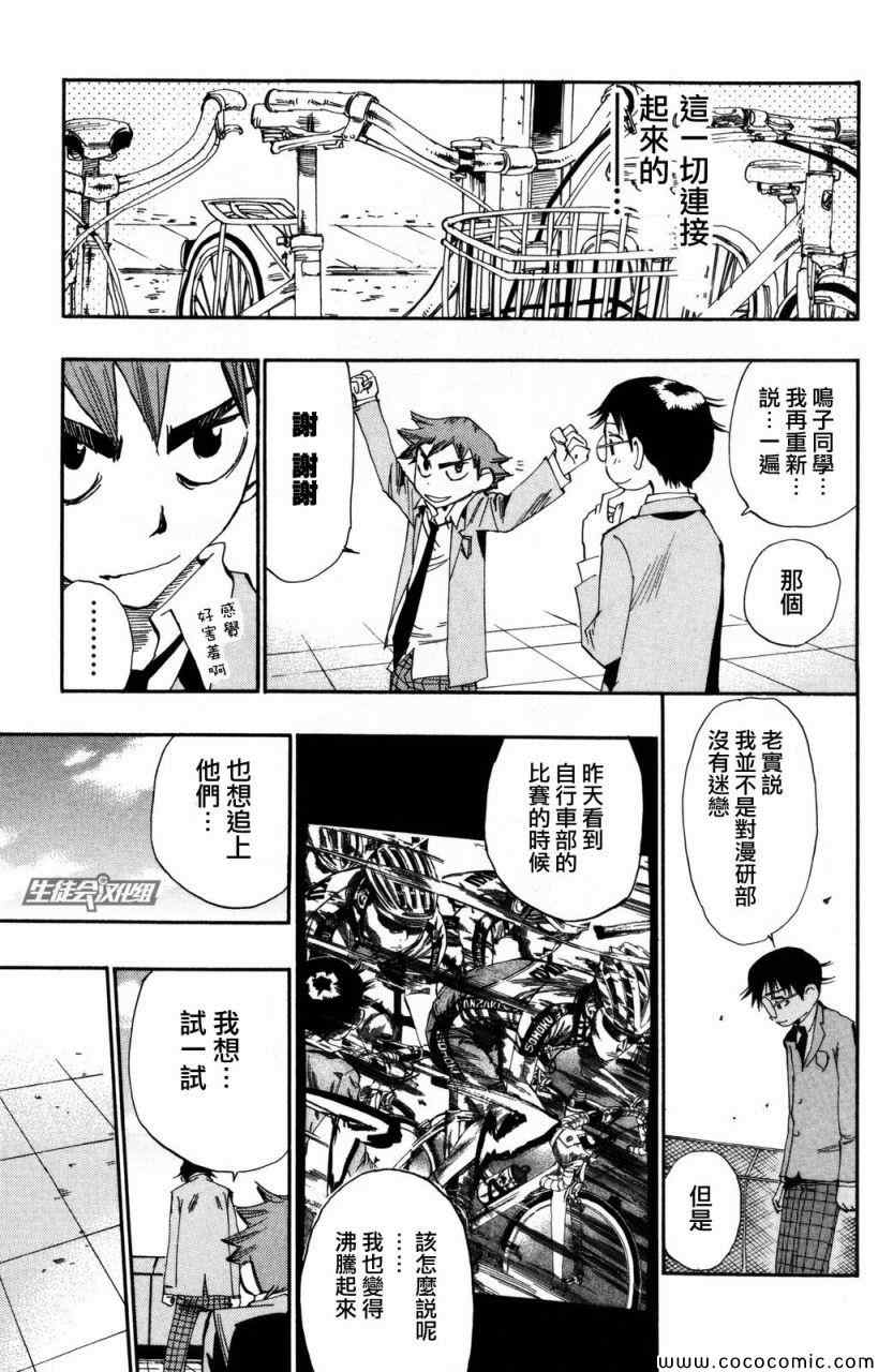 《飙速宅男 SPARE BIKE》漫画最新章节第15话免费下拉式在线观看章节第【11】张图片