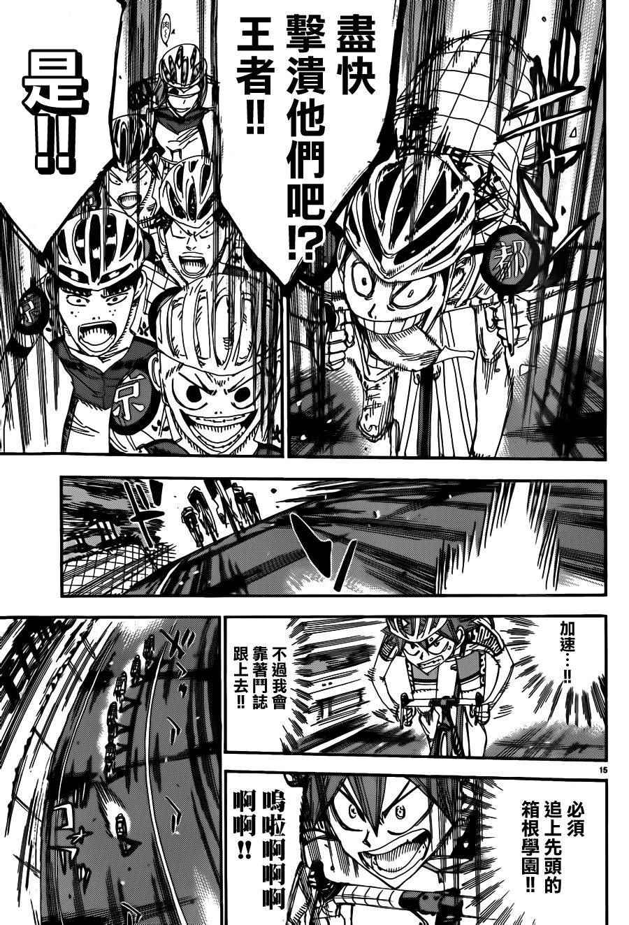 《飙速宅男 SPARE BIKE》漫画最新章节第373话免费下拉式在线观看章节第【13】张图片