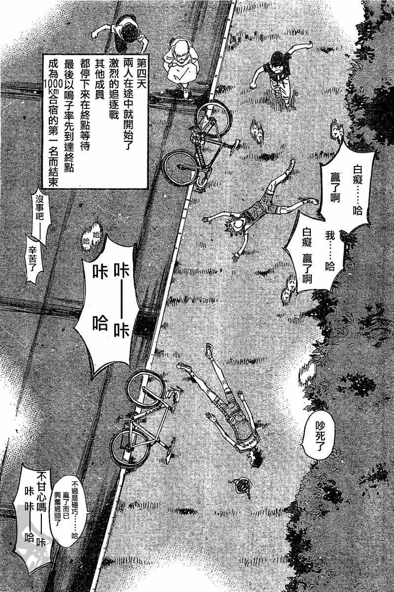 《飙速宅男 SPARE BIKE》漫画最新章节第294话免费下拉式在线观看章节第【6】张图片