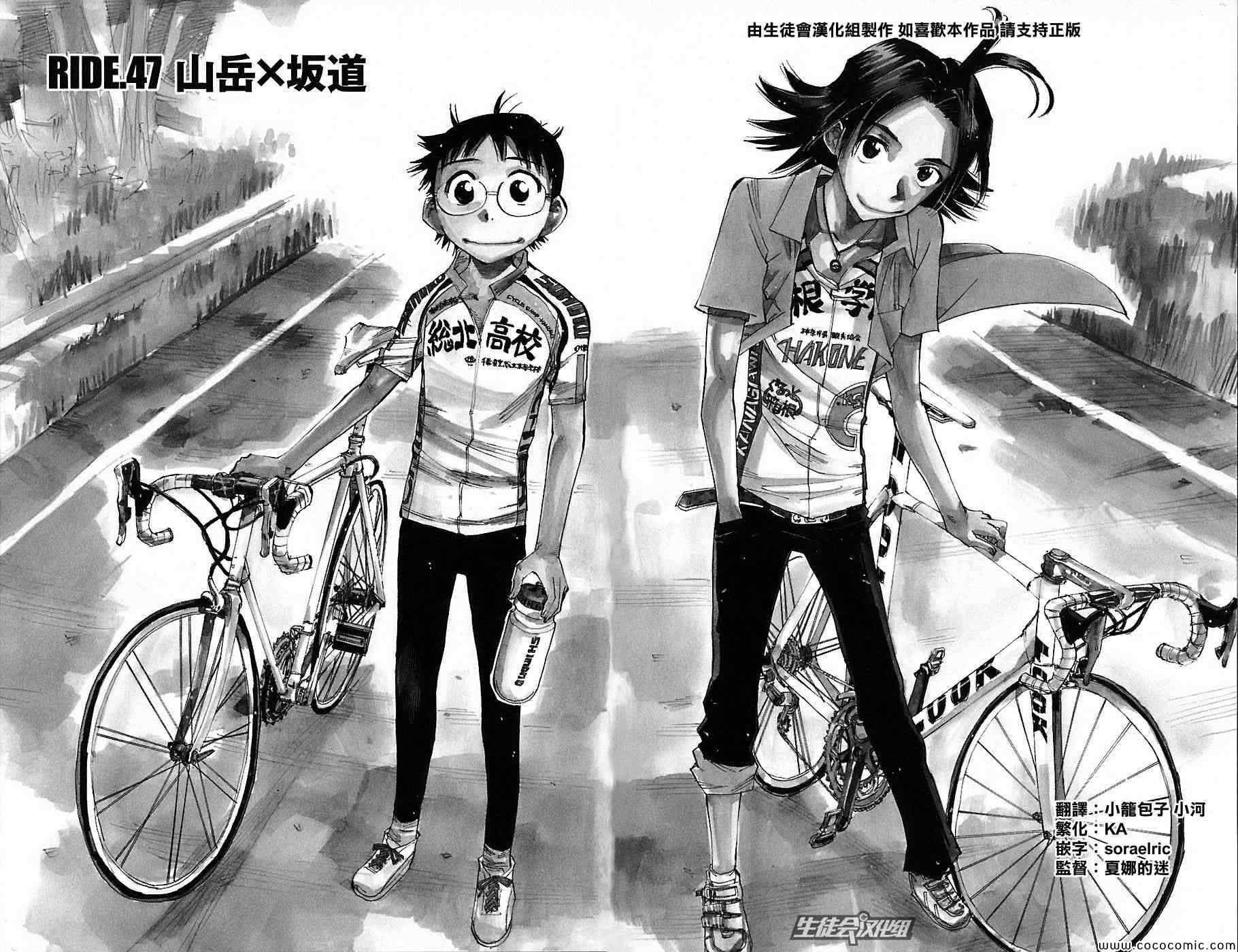 《飙速宅男 SPARE BIKE》漫画最新章节第47话免费下拉式在线观看章节第【3】张图片