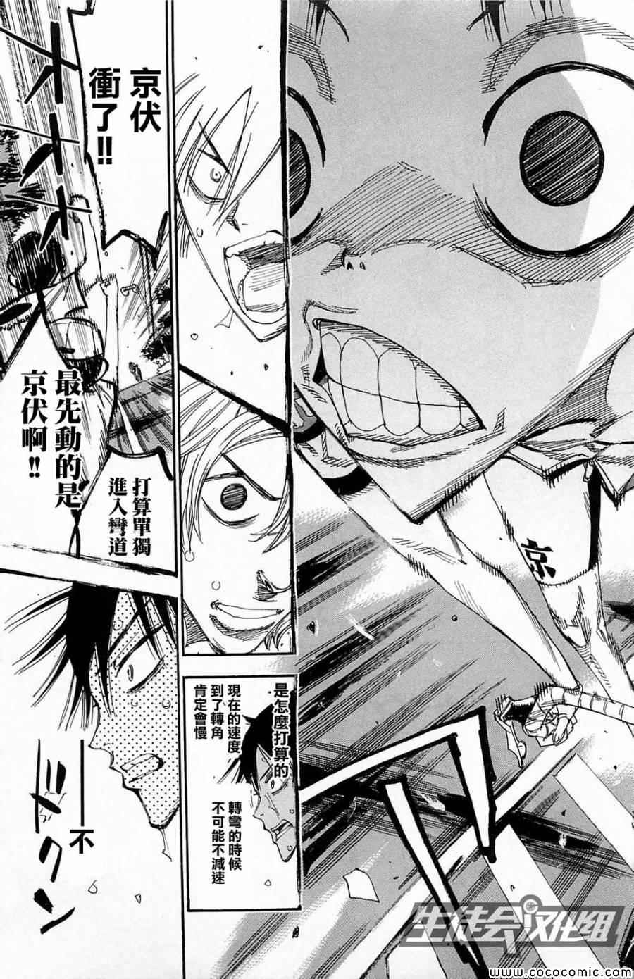 《飙速宅男 SPARE BIKE》漫画最新章节第146话免费下拉式在线观看章节第【12】张图片