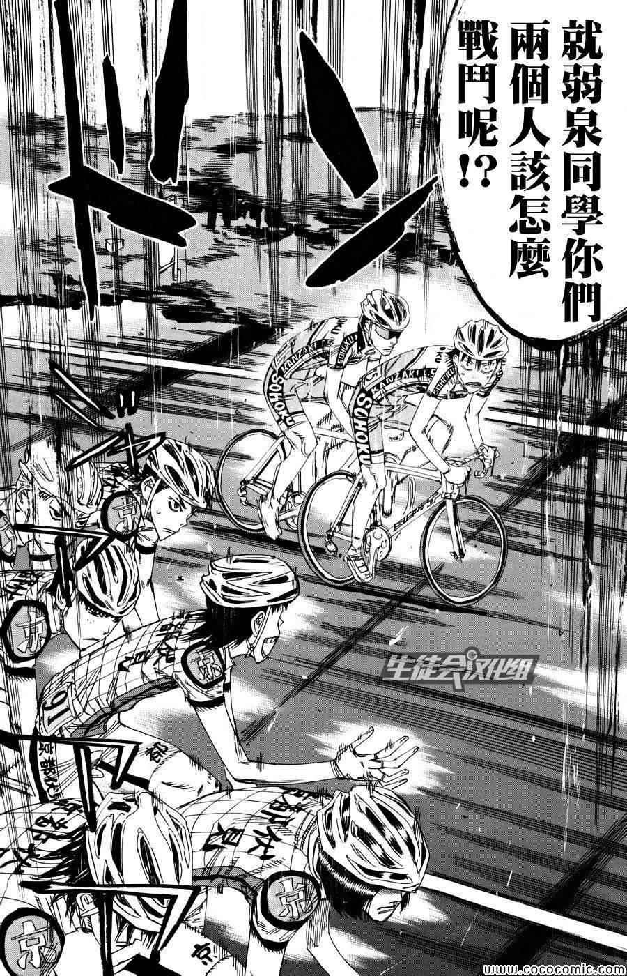 《飙速宅男 SPARE BIKE》漫画最新章节第120话免费下拉式在线观看章节第【6】张图片