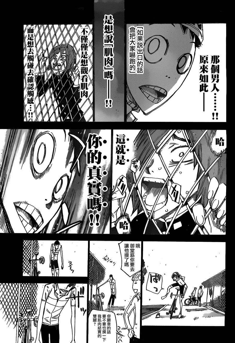 《飙速宅男 SPARE BIKE》漫画最新章节第381话免费下拉式在线观看章节第【9】张图片