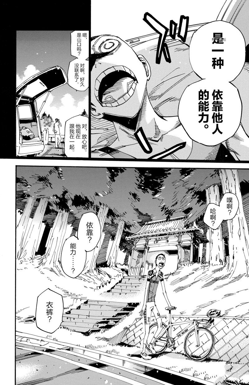 《飙速宅男 SPARE BIKE》漫画最新章节第604话免费下拉式在线观看章节第【16】张图片