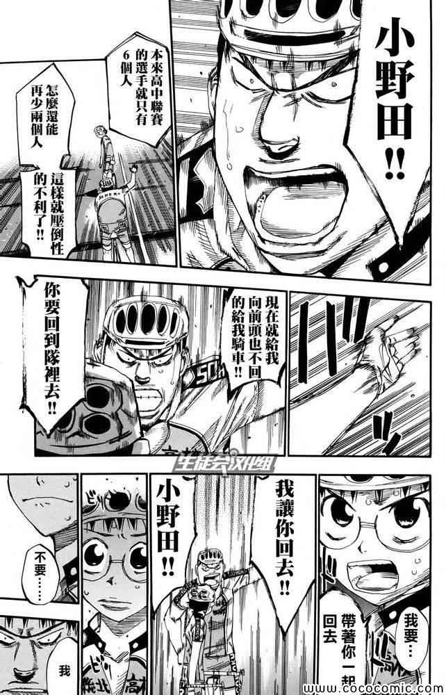 《飙速宅男 SPARE BIKE》漫画最新章节第116话免费下拉式在线观看章节第【6】张图片