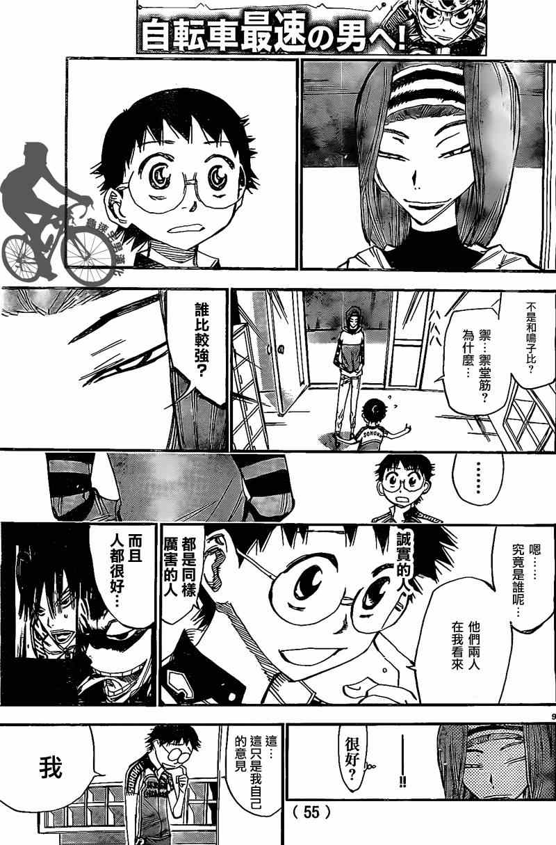 《飙速宅男 SPARE BIKE》漫画最新章节第293话免费下拉式在线观看章节第【8】张图片