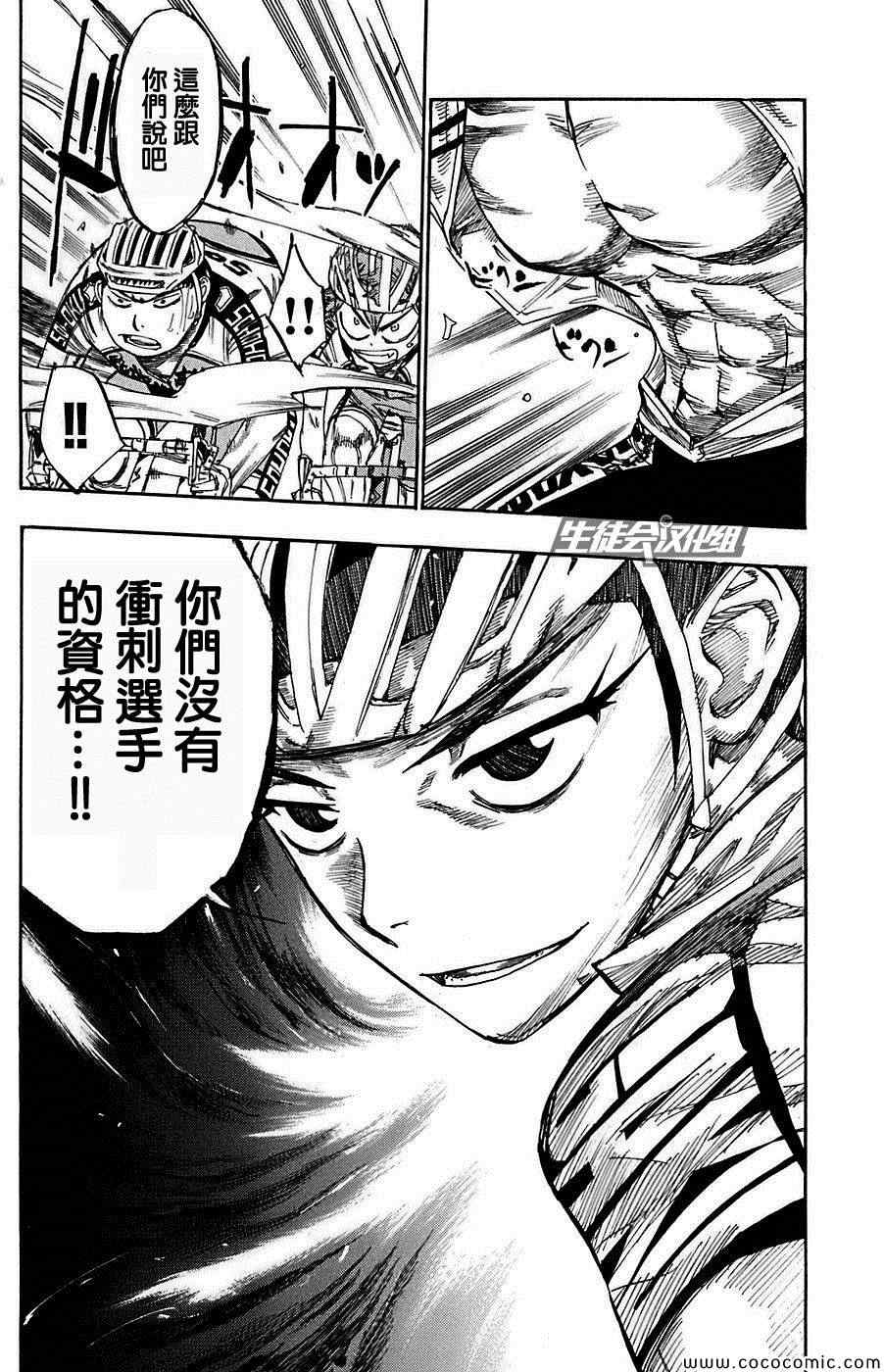 《飙速宅男 SPARE BIKE》漫画最新章节第79话免费下拉式在线观看章节第【19】张图片