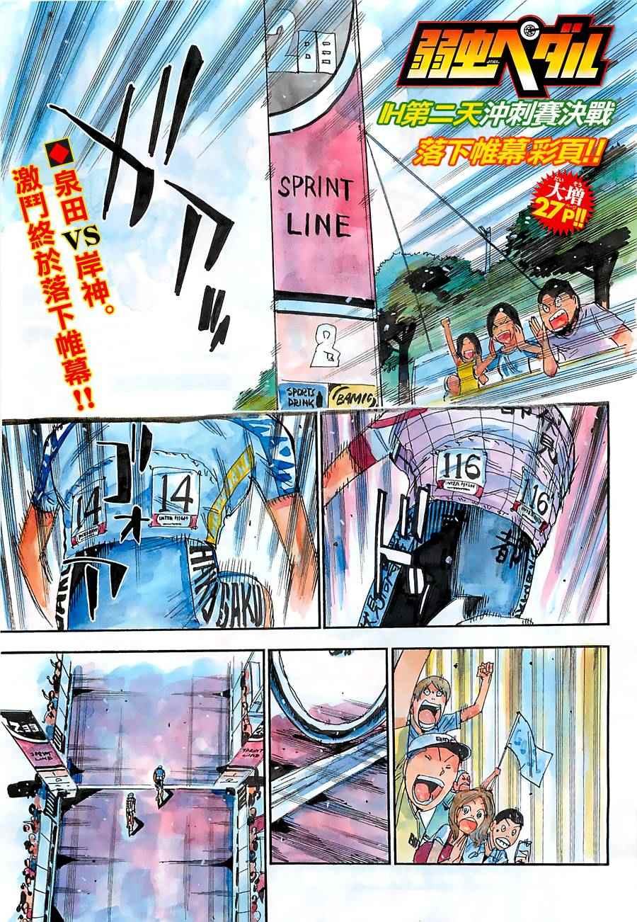 《飙速宅男 SPARE BIKE》漫画最新章节第385话免费下拉式在线观看章节第【1】张图片