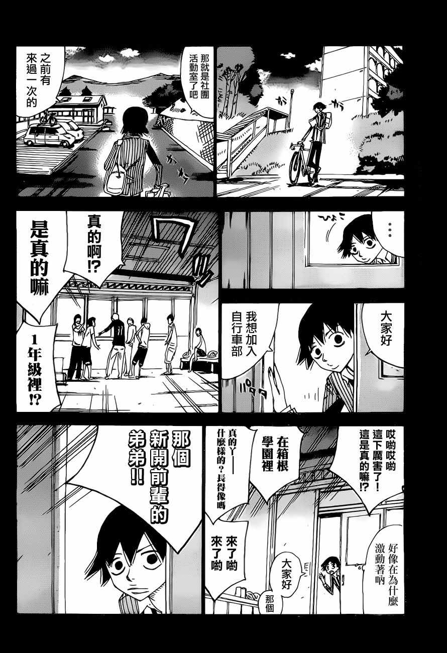 《飙速宅男 SPARE BIKE》漫画最新章节第404话免费下拉式在线观看章节第【9】张图片