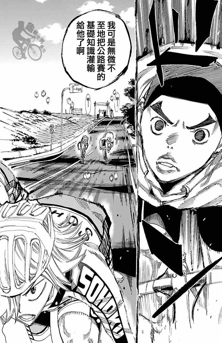 《飙速宅男 SPARE BIKE》漫画最新章节第248话免费下拉式在线观看章节第【14】张图片