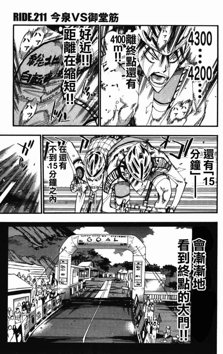 《飙速宅男 SPARE BIKE》漫画最新章节第211话免费下拉式在线观看章节第【1】张图片