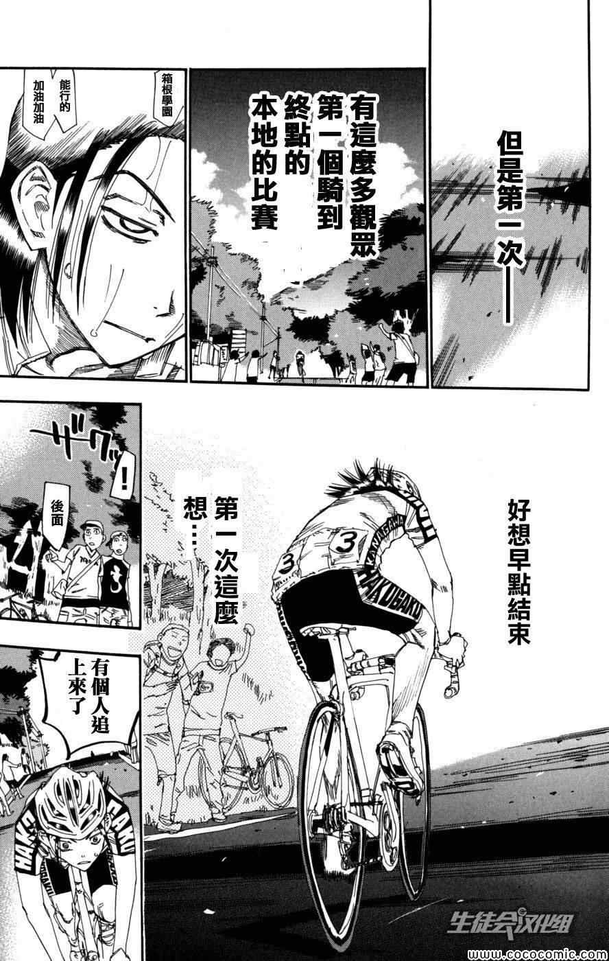 《飙速宅男 SPARE BIKE》漫画最新章节第97话免费下拉式在线观看章节第【9】张图片