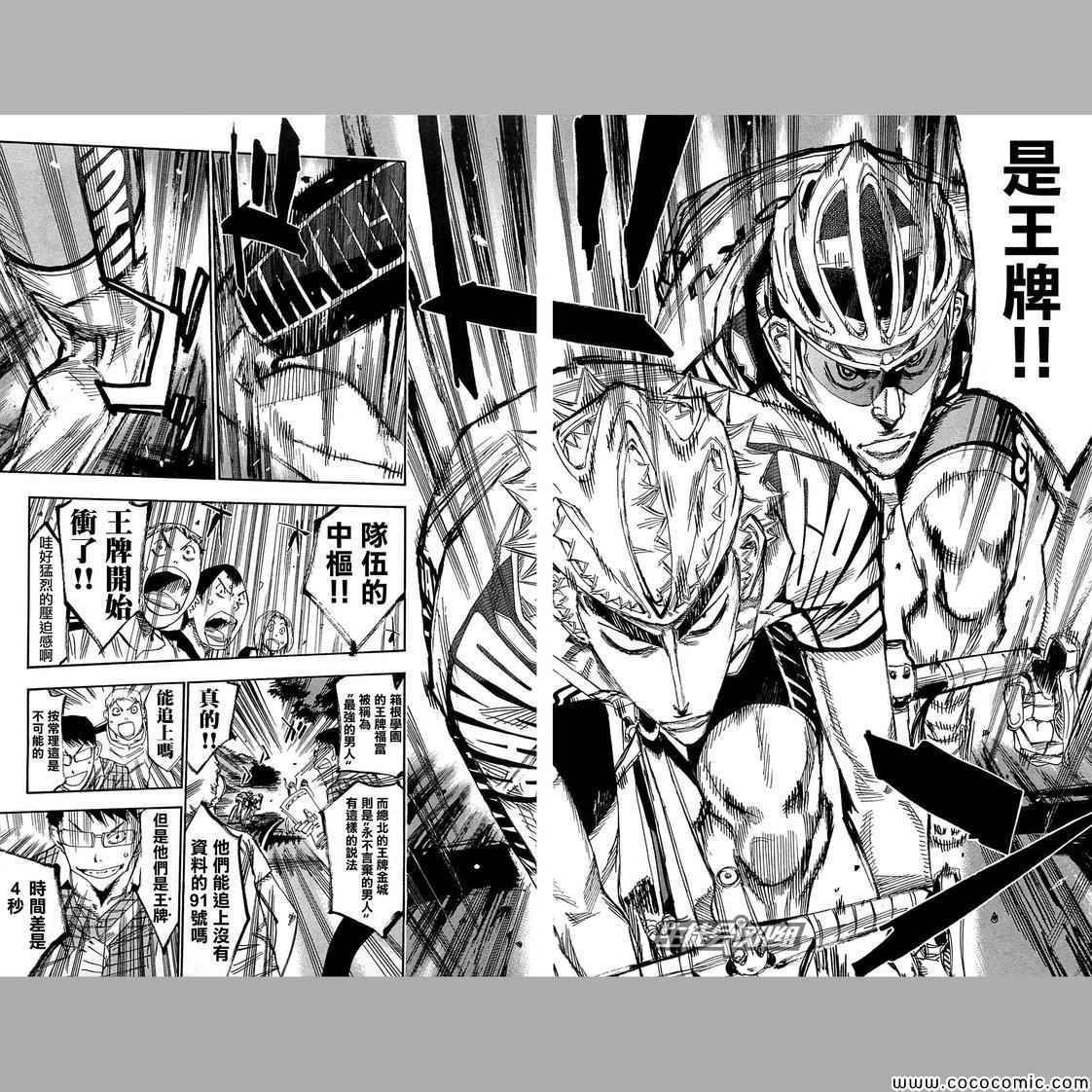 《飙速宅男 SPARE BIKE》漫画最新章节第148话免费下拉式在线观看章节第【2】张图片