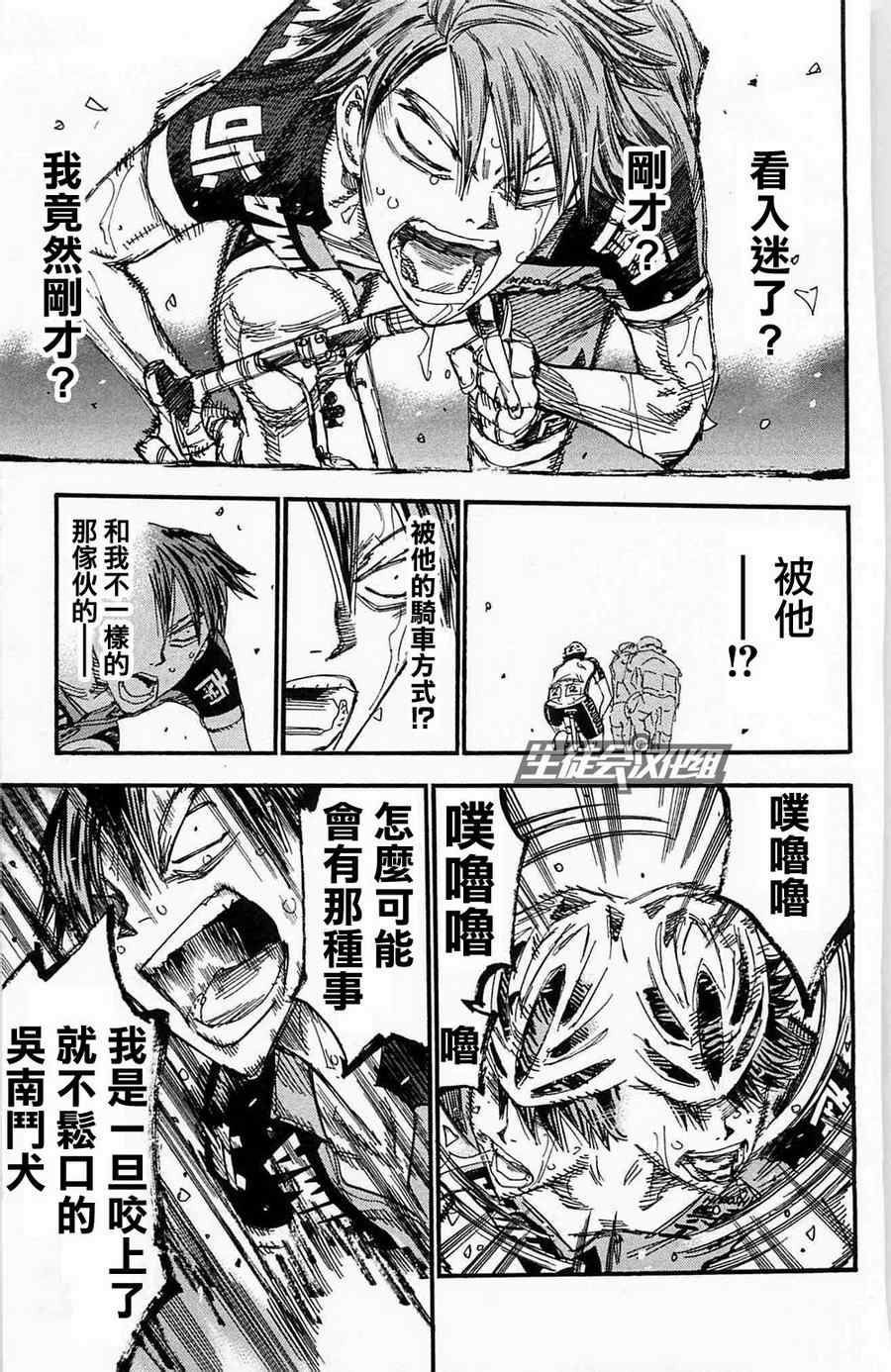 《飙速宅男 SPARE BIKE》漫画最新章节第176话免费下拉式在线观看章节第【5】张图片