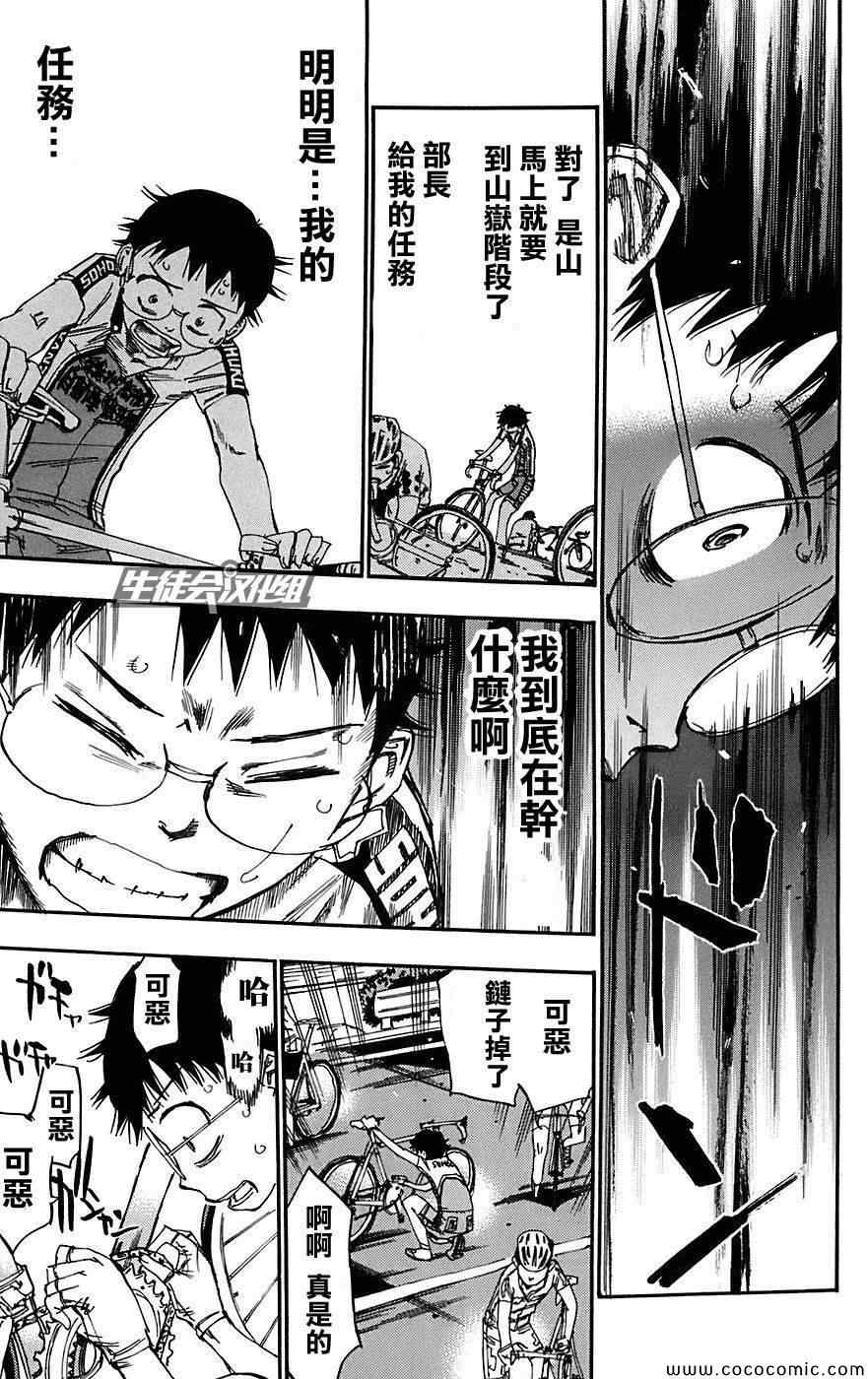 《飙速宅男 SPARE BIKE》漫画最新章节第88话免费下拉式在线观看章节第【9】张图片