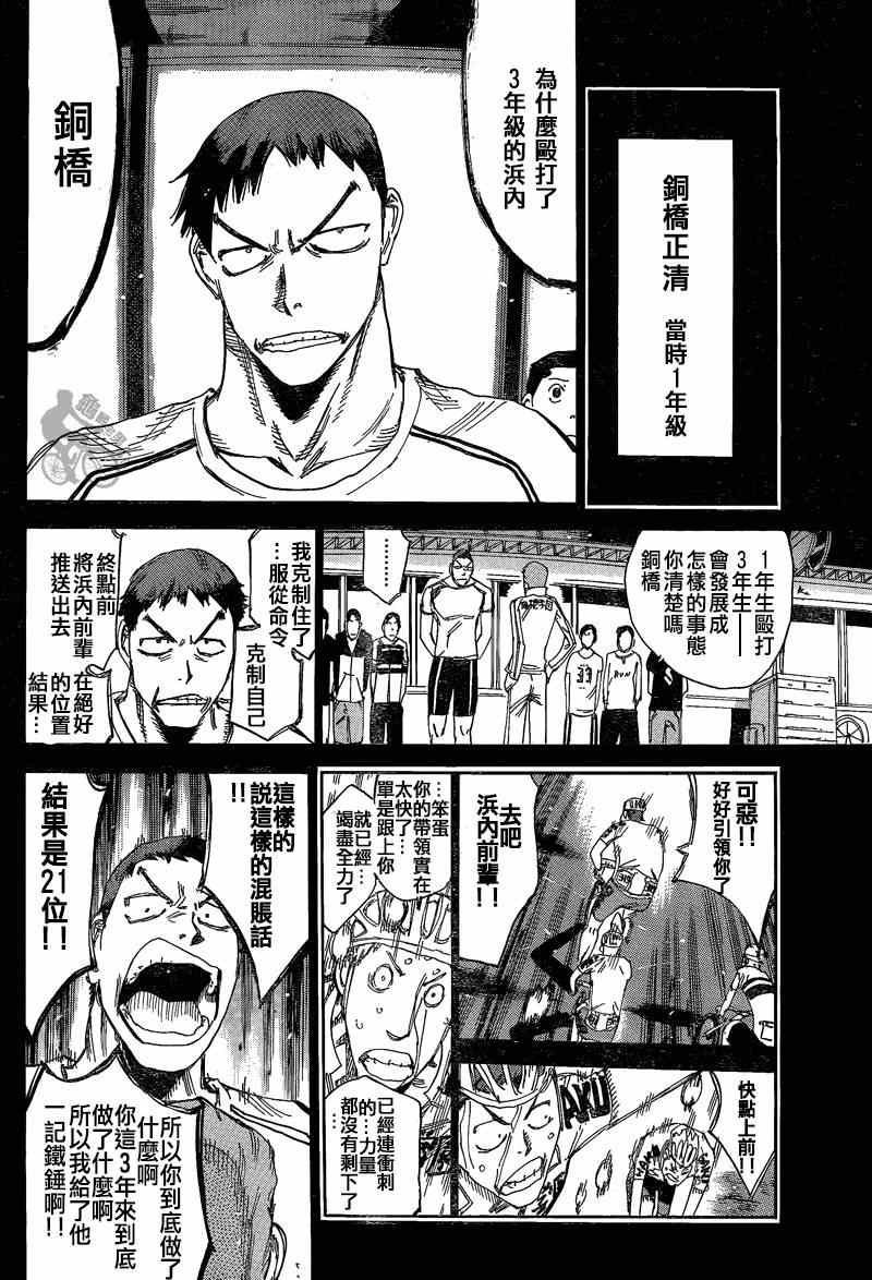 《飙速宅男 SPARE BIKE》漫画最新章节第307话免费下拉式在线观看章节第【2】张图片